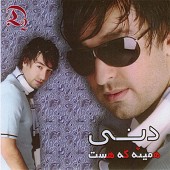 همسر از دنی